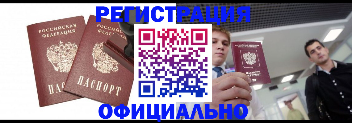 временная регистрация в квартире в Мончегорске